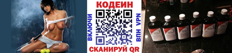 Кодеин Purple Drank  Барнаул 